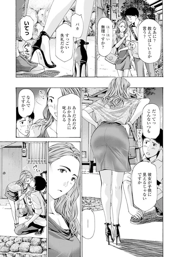 させてあげちゃう（単話） 3ページ