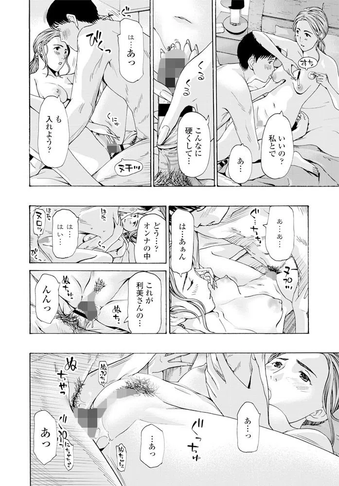 させてあげちゃう（単話） 6ページ