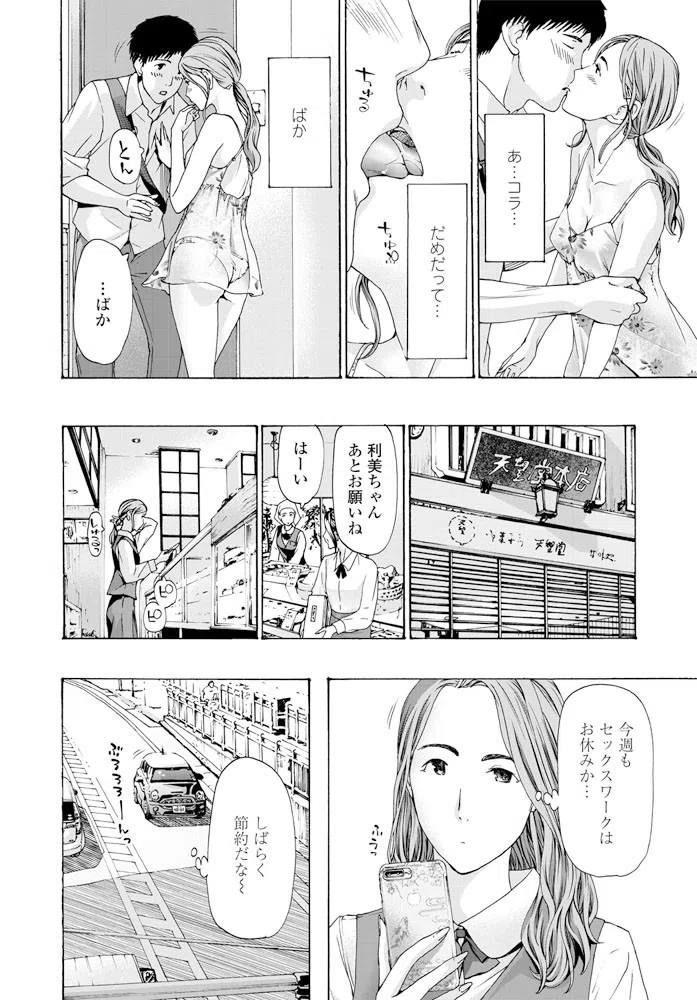 させてあげちゃう（単話） 8ページ