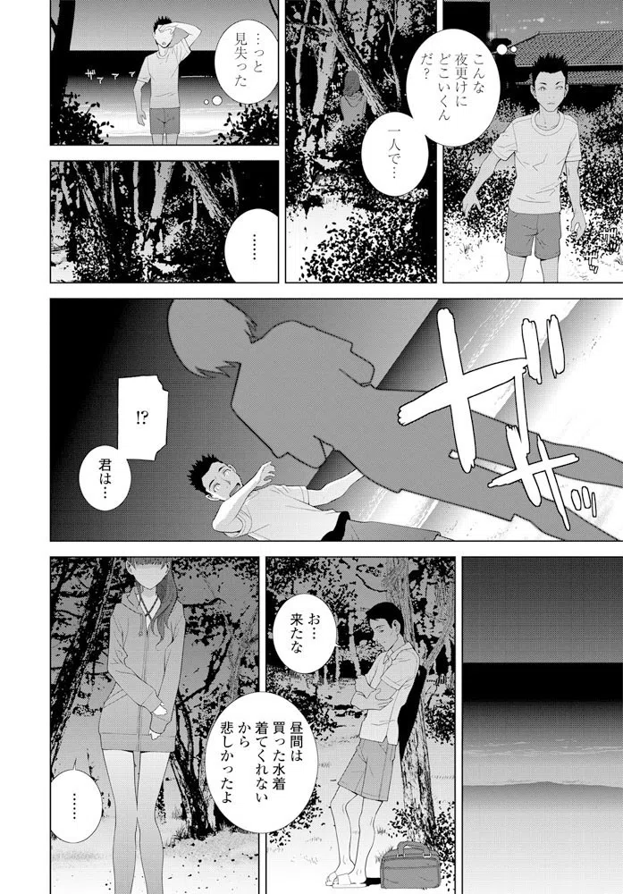 義妹と海と夜の顔（単話） 6ページ