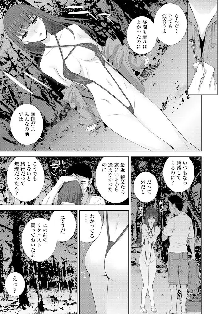 義妹と海と夜の顔（単話） 7ページ