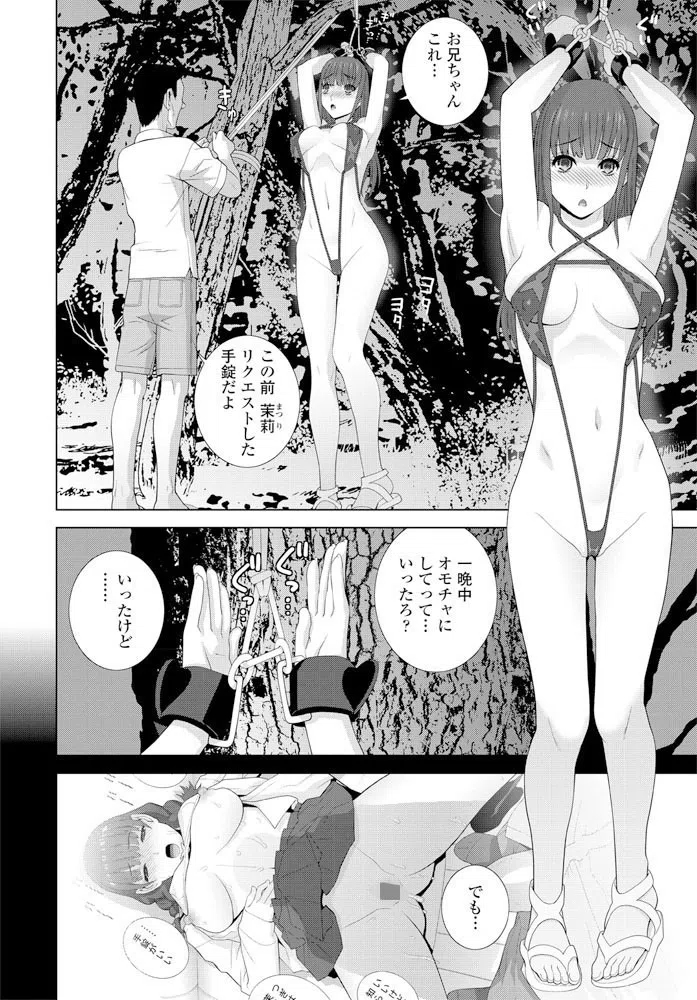 義妹と海と夜の顔（単話） 8ページ