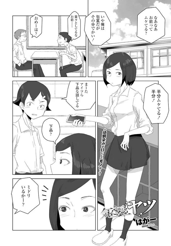 気になるヤツ（単話）