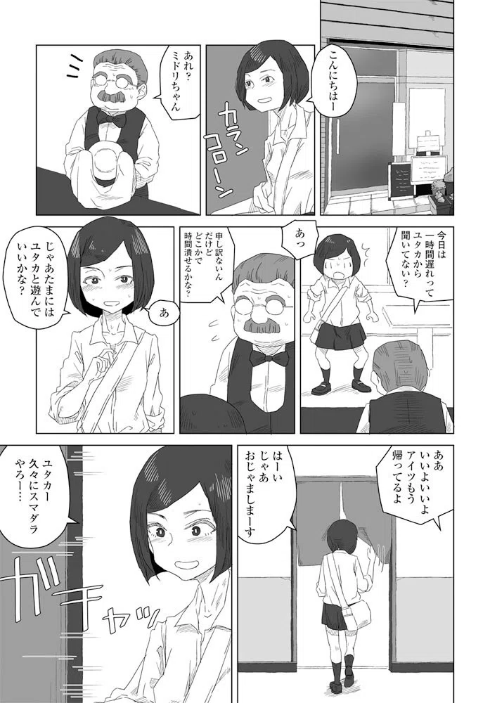 気になるヤツ（単話） 3ページ