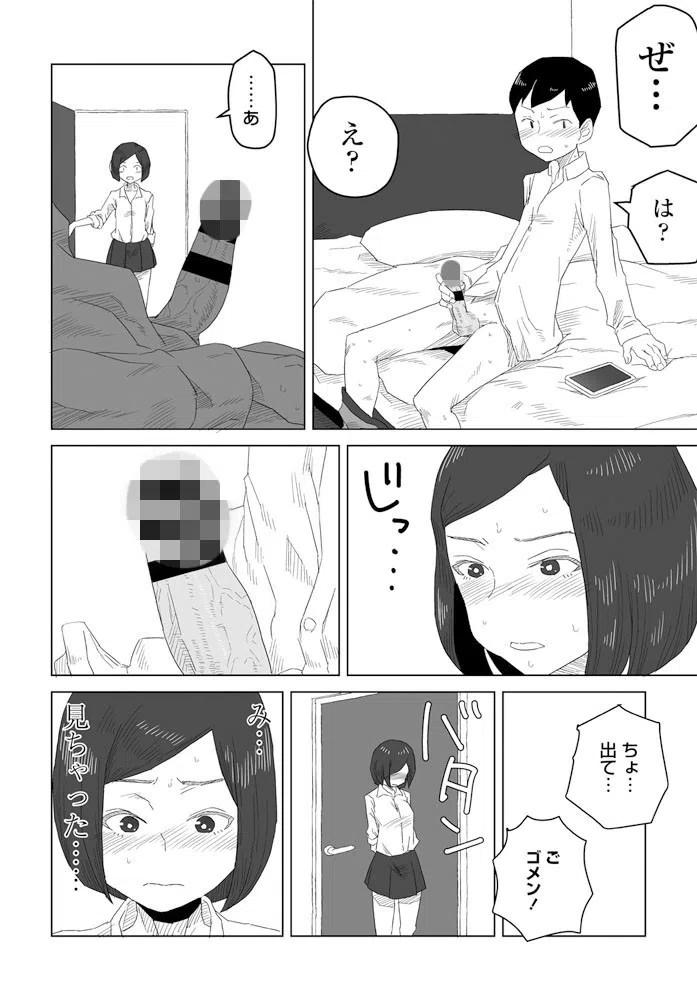 気になるヤツ（単話） 4ページ