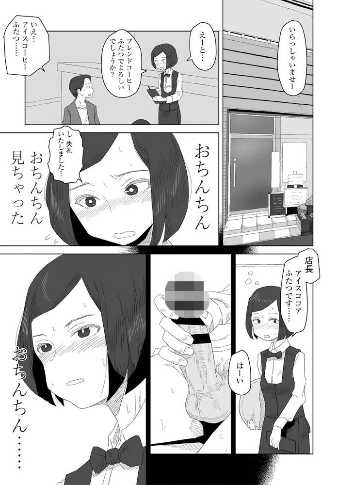 気になるヤツ（単話） 5ページ