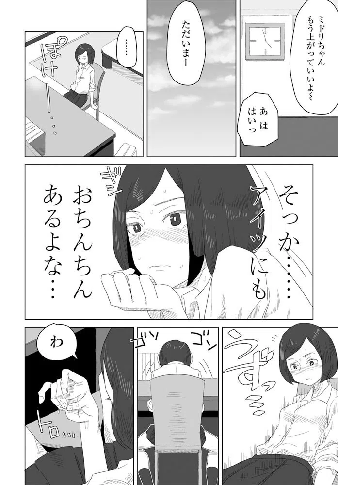 気になるヤツ（単話） 6ページ