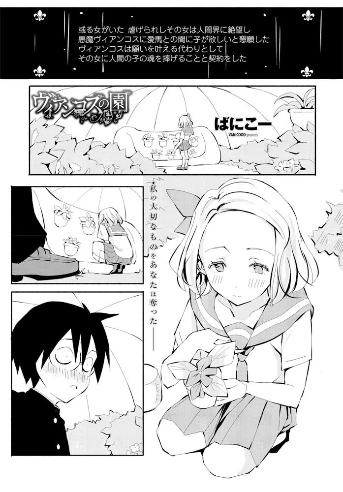 ヴィアンコスの園（単話）