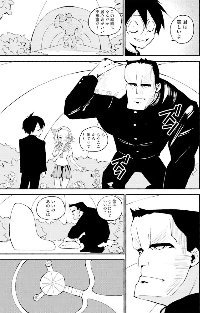 ヴィアンコスの園（単話） 3ページ