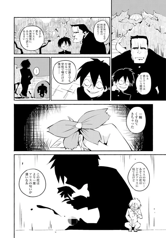 ヴィアンコスの園（単話） 4ページ