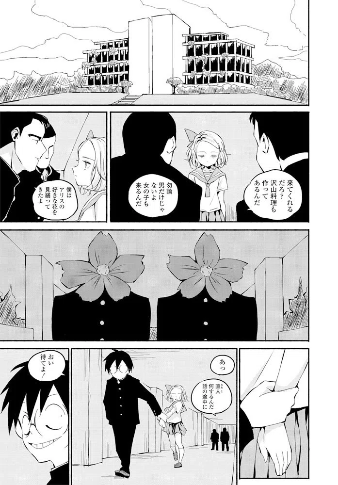 ヴィアンコスの園（単話） 7ページ