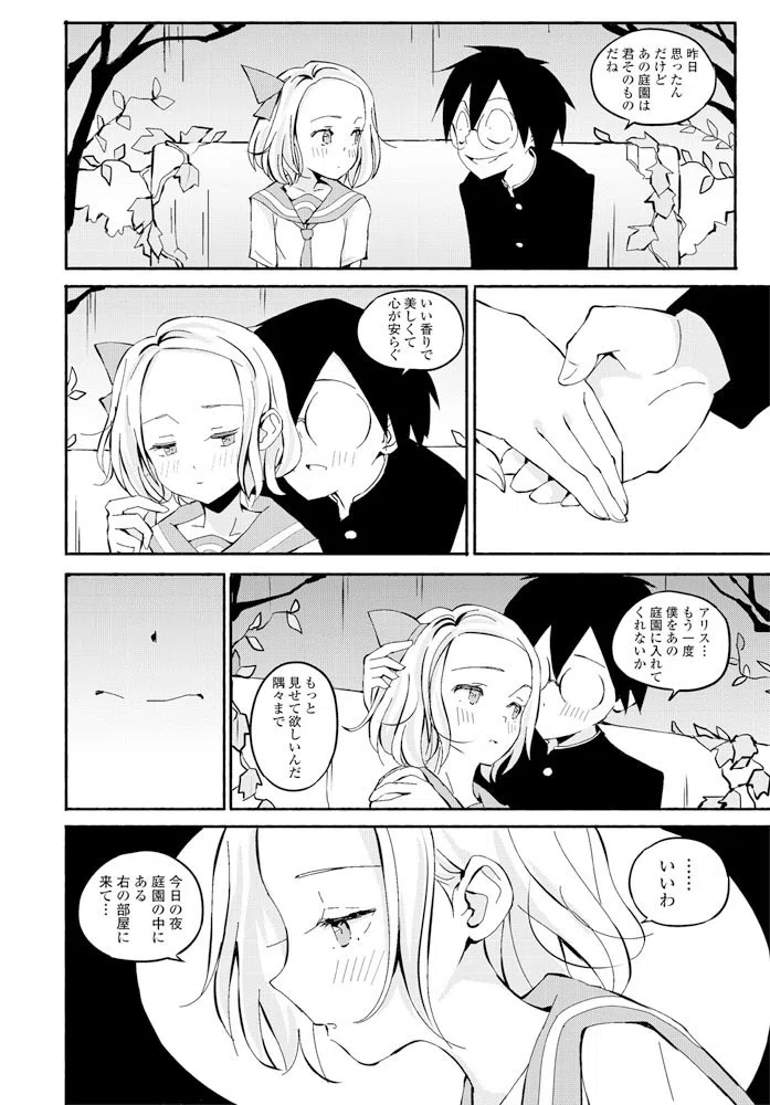 ヴィアンコスの園（単話） 8ページ