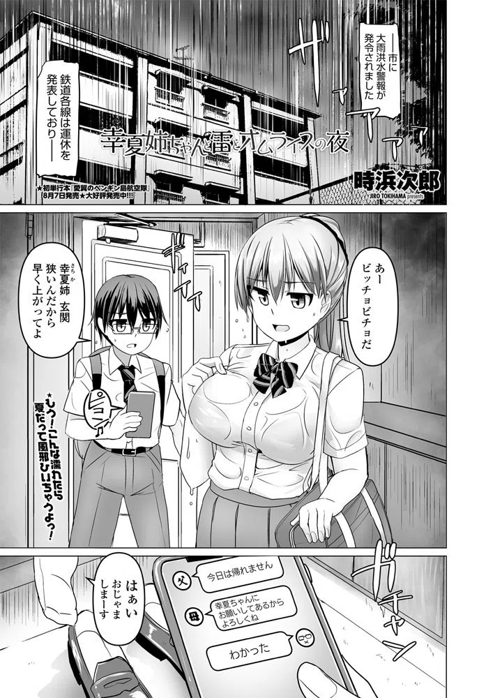 幸夏姉ちゃんと雷とオムライスの夜（単話）