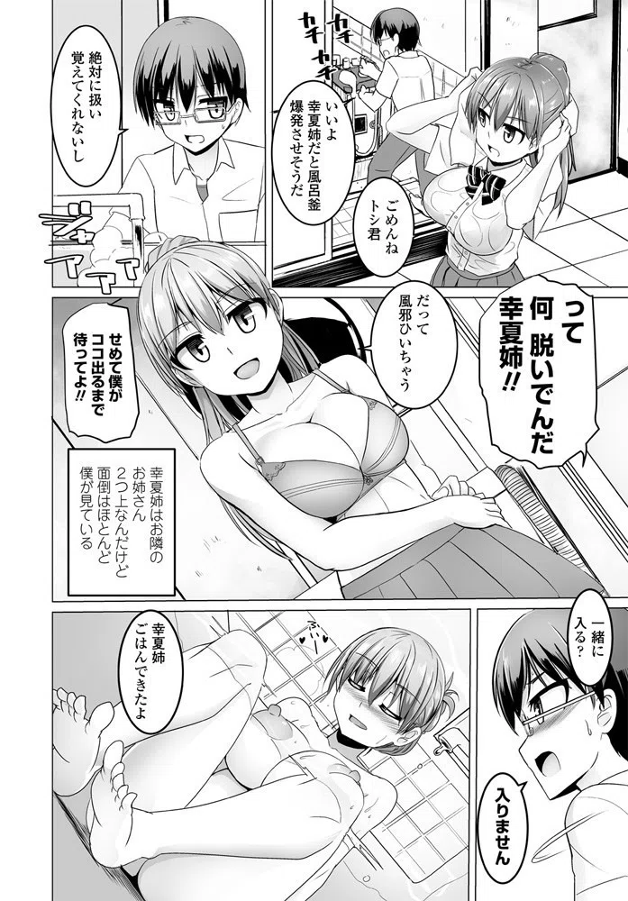 幸夏姉ちゃんと雷とオムライスの夜（単話） 2ページ