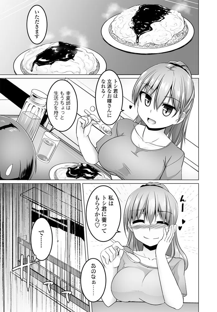 幸夏姉ちゃんと雷とオムライスの夜（単話） 3ページ