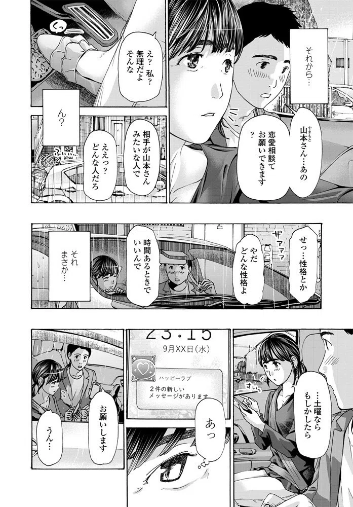 わりきりでもいい？（単話） 2ページ