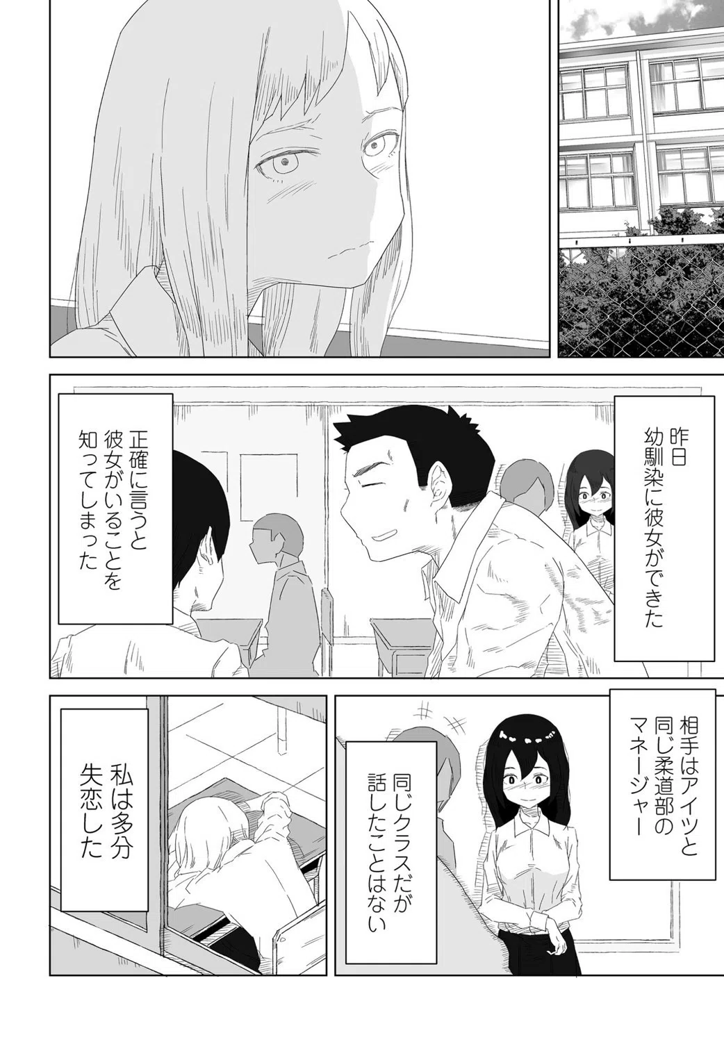 彼女の特等席（単話） 2ページ