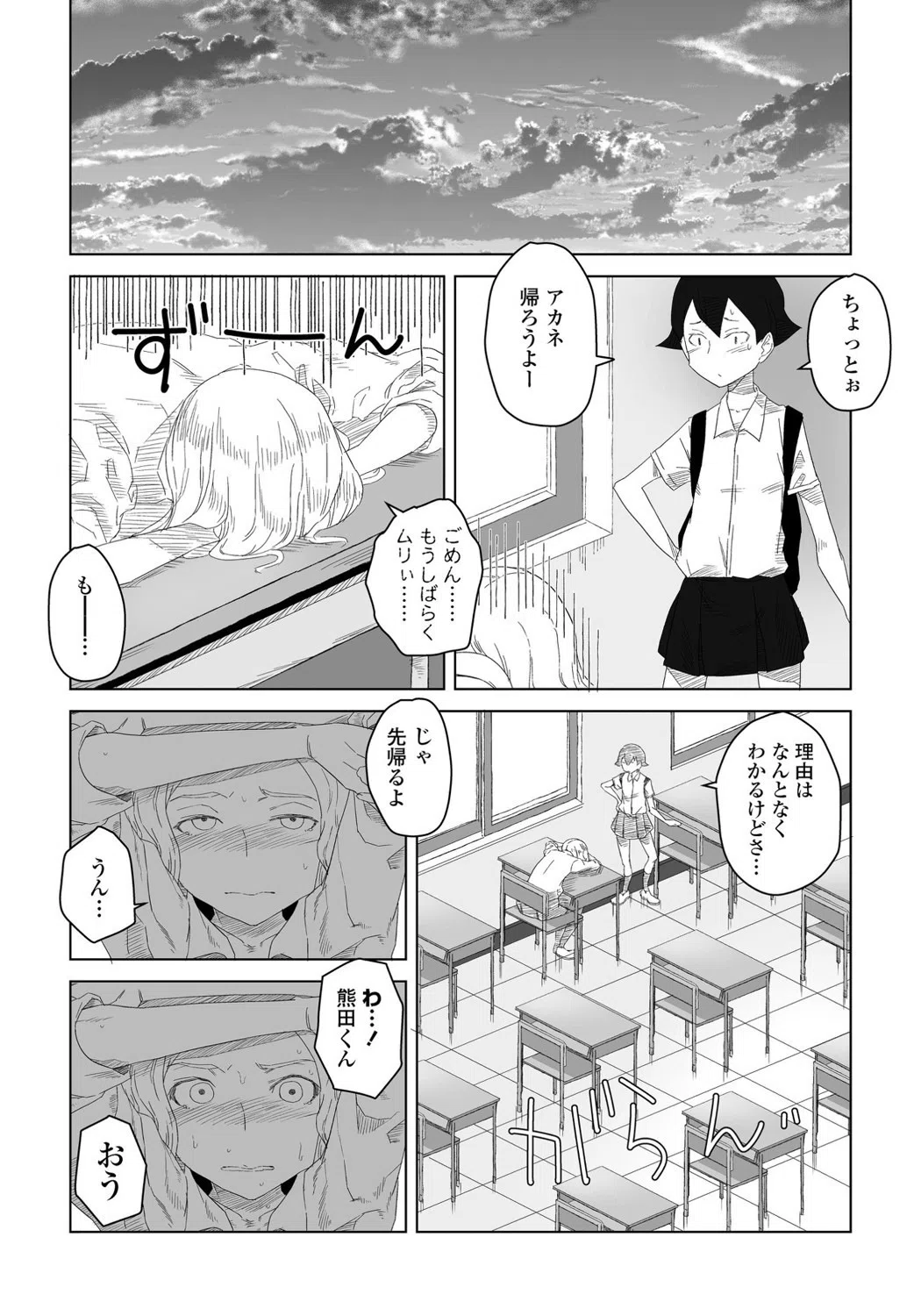 彼女の特等席（単話） 3ページ