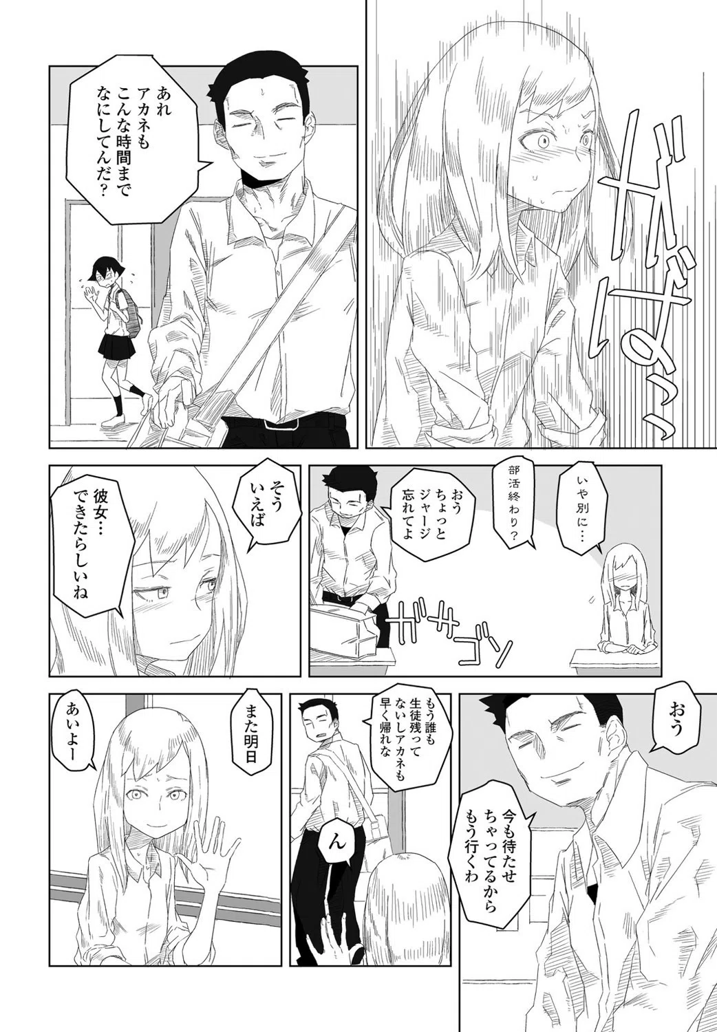 彼女の特等席（単話） 4ページ