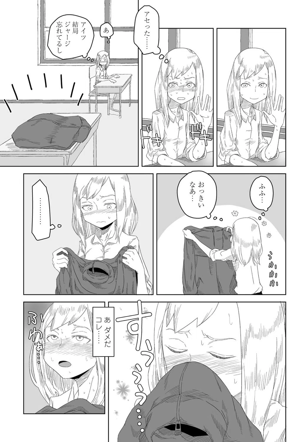 彼女の特等席（単話） 5ページ