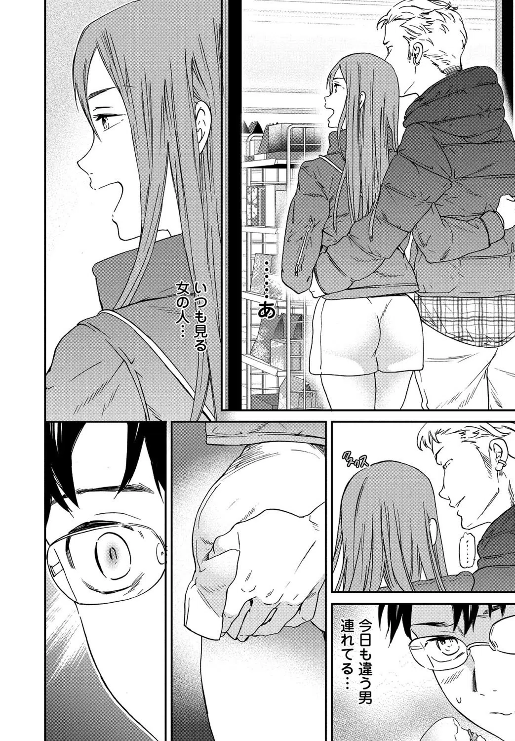 優等生（単話） 2ページ