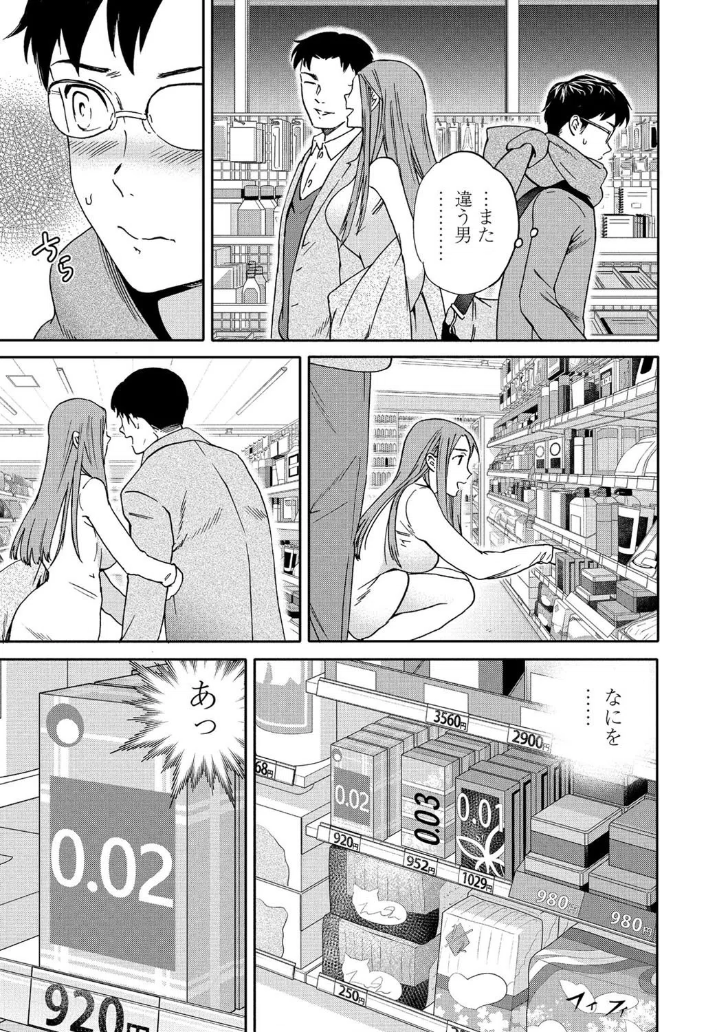 優等生（単話） 5ページ