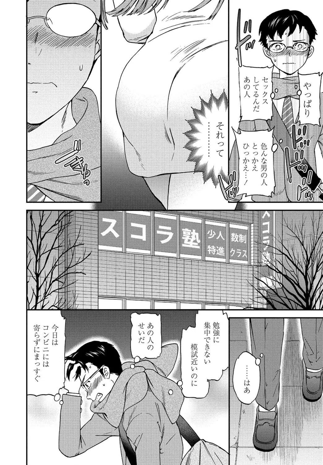優等生（単話） 6ページ