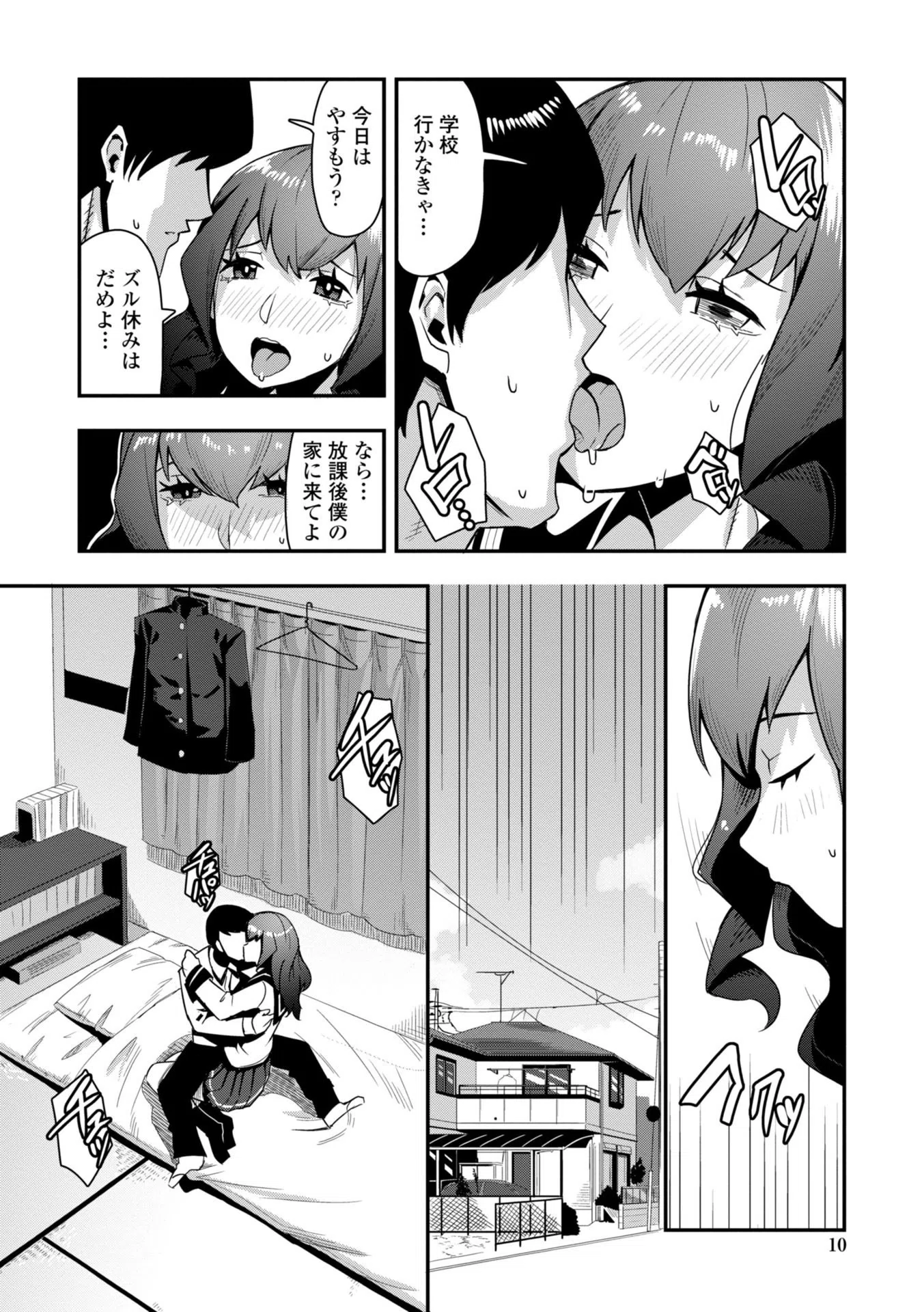 おち○ぽスキスキびっちーず 10ページ