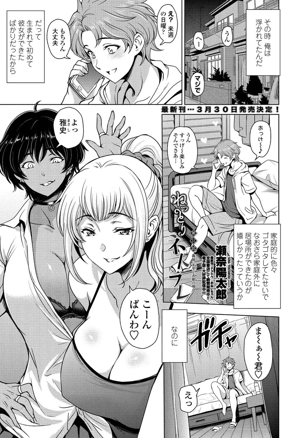 ねっとりネトラレ（単話）