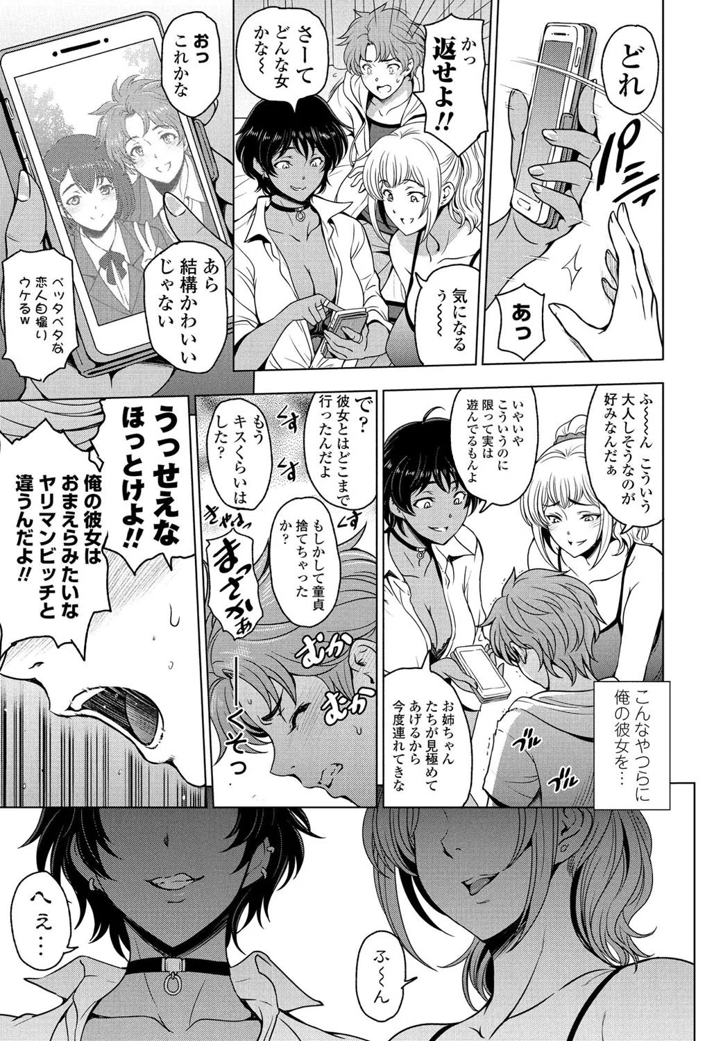 ねっとりネトラレ（単話） 3ページ