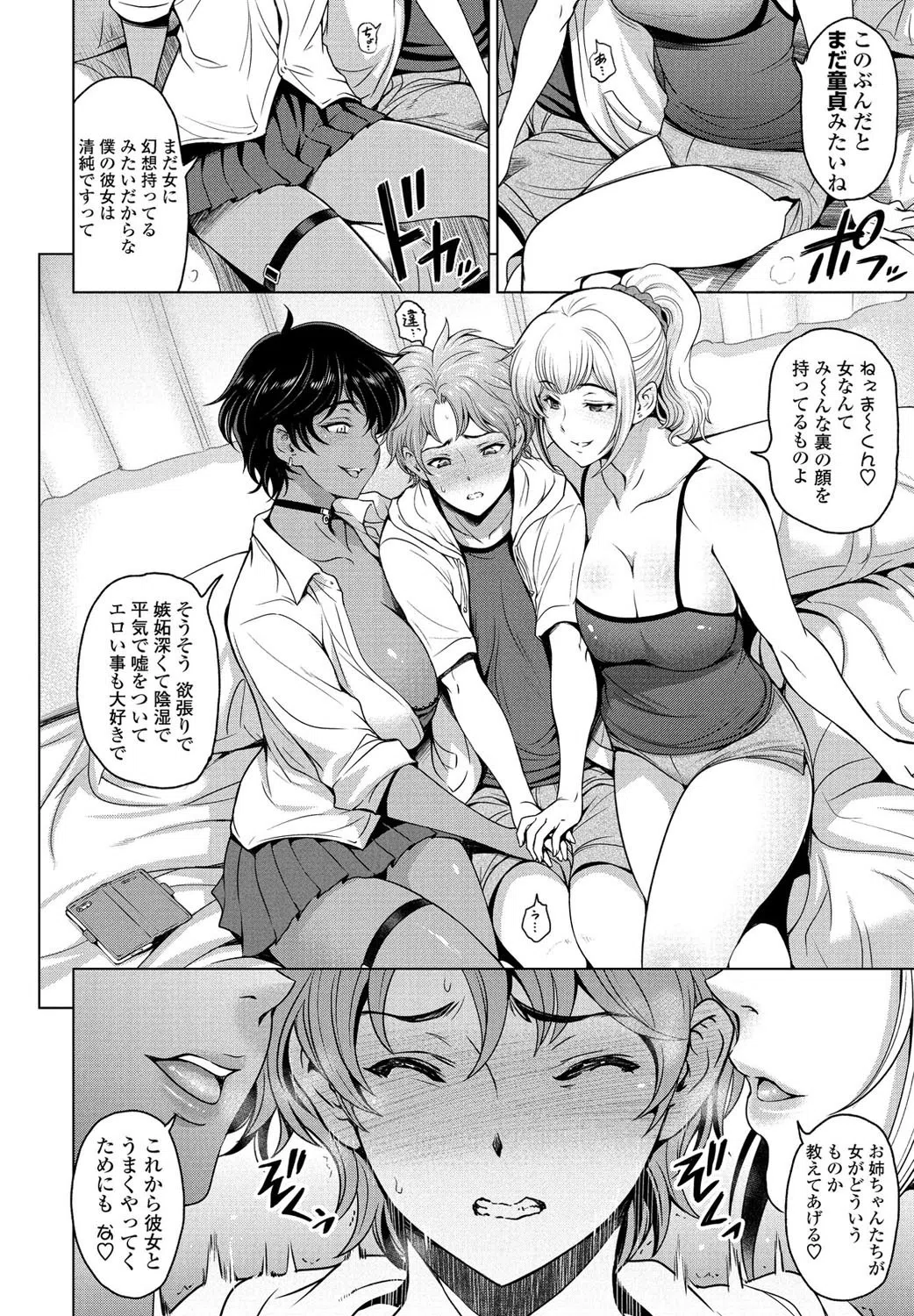 ねっとりネトラレ（単話） 4ページ