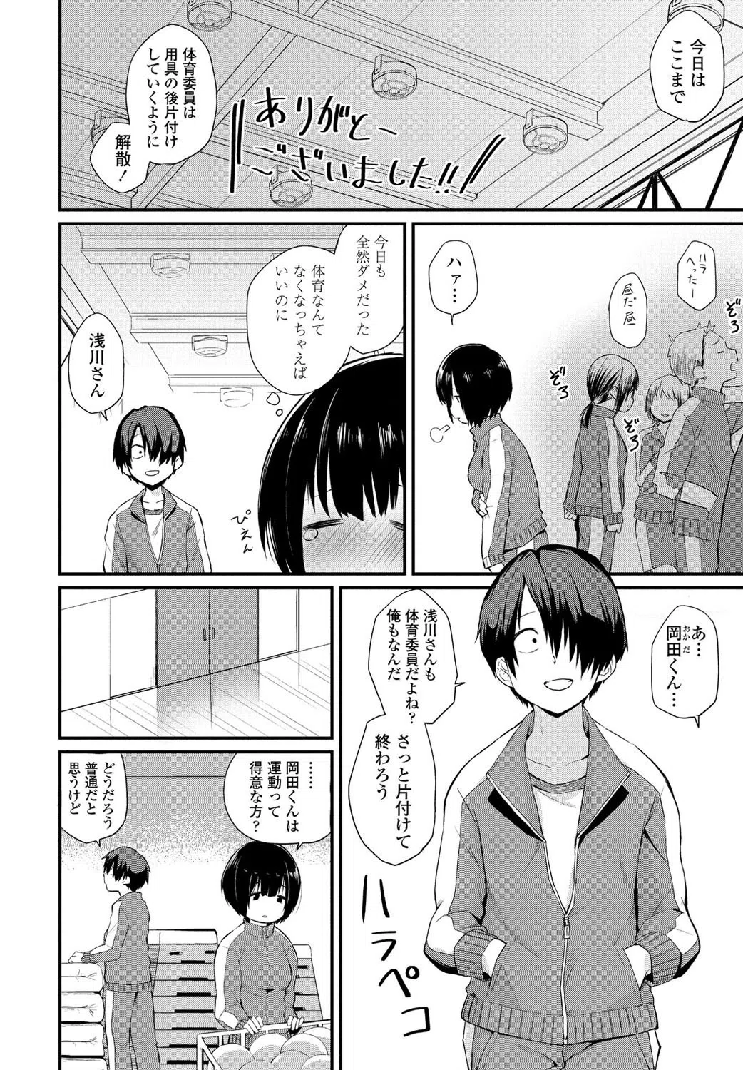 わたしでいいの？（単話） 2ページ