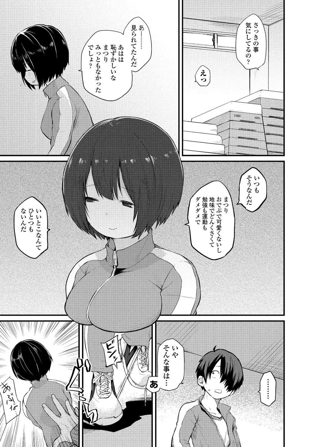 わたしでいいの？（単話） 3ページ