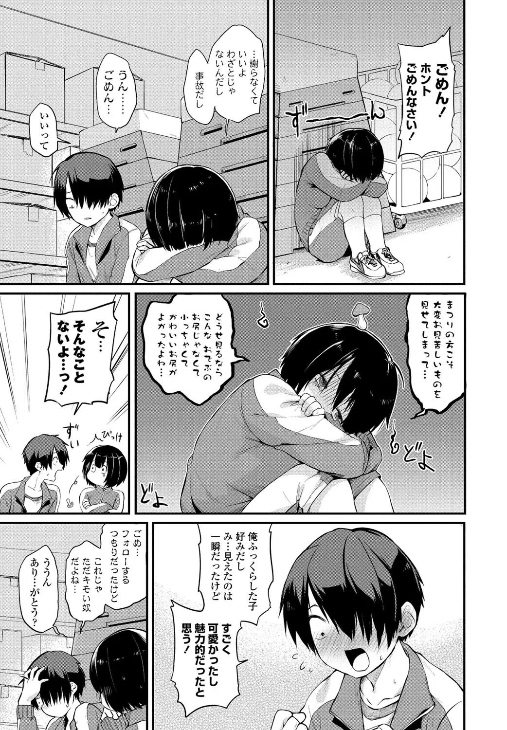 わたしでいいの？（単話） 5ページ