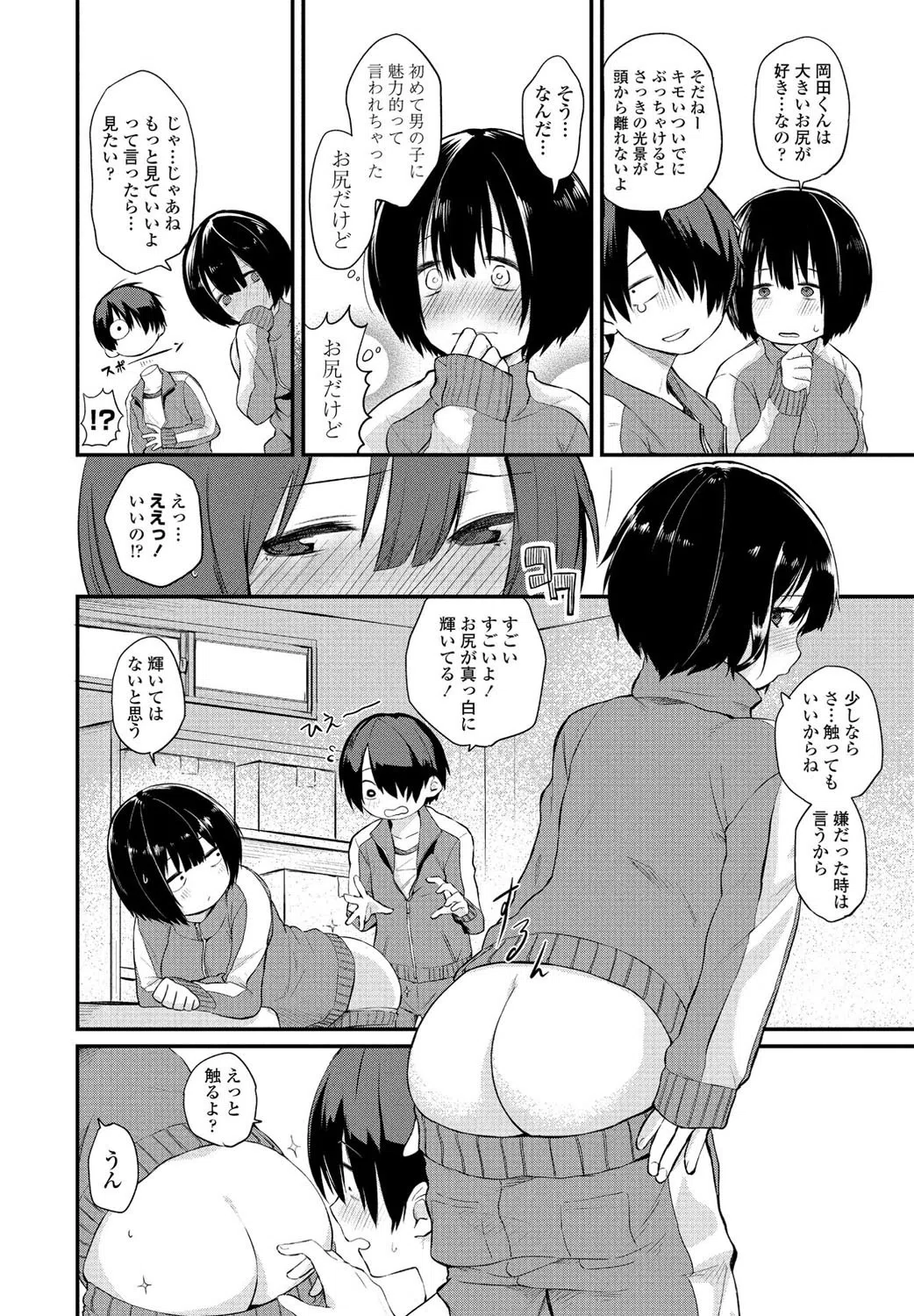 わたしでいいの？（単話） 6ページ