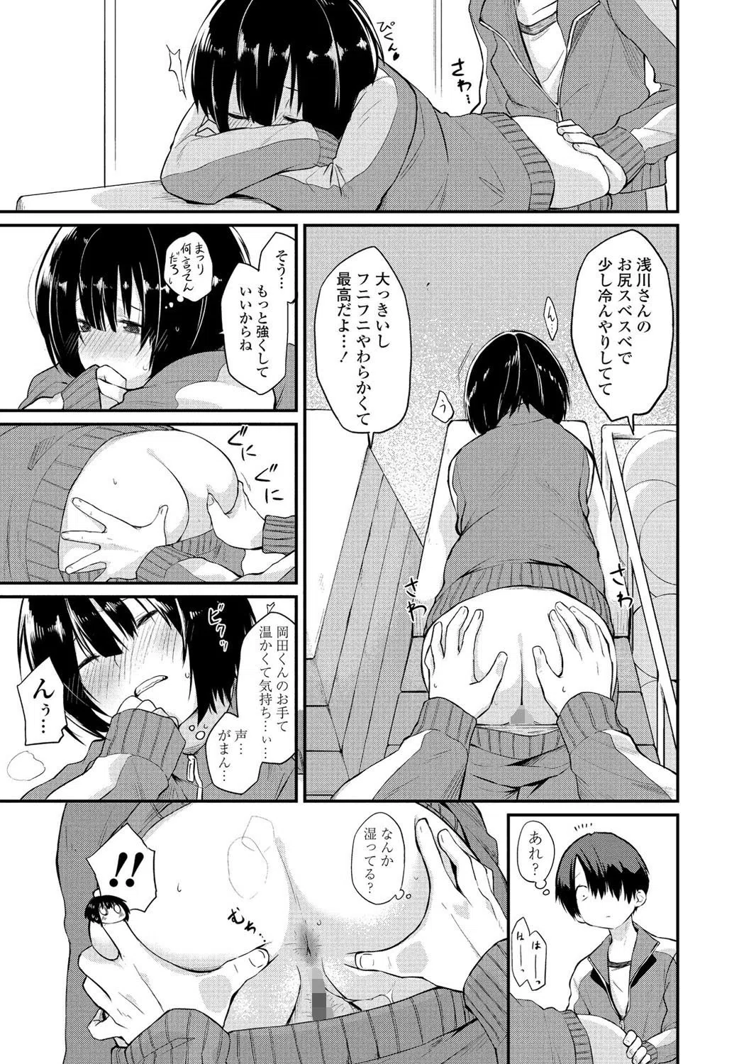 わたしでいいの？（単話） 7ページ