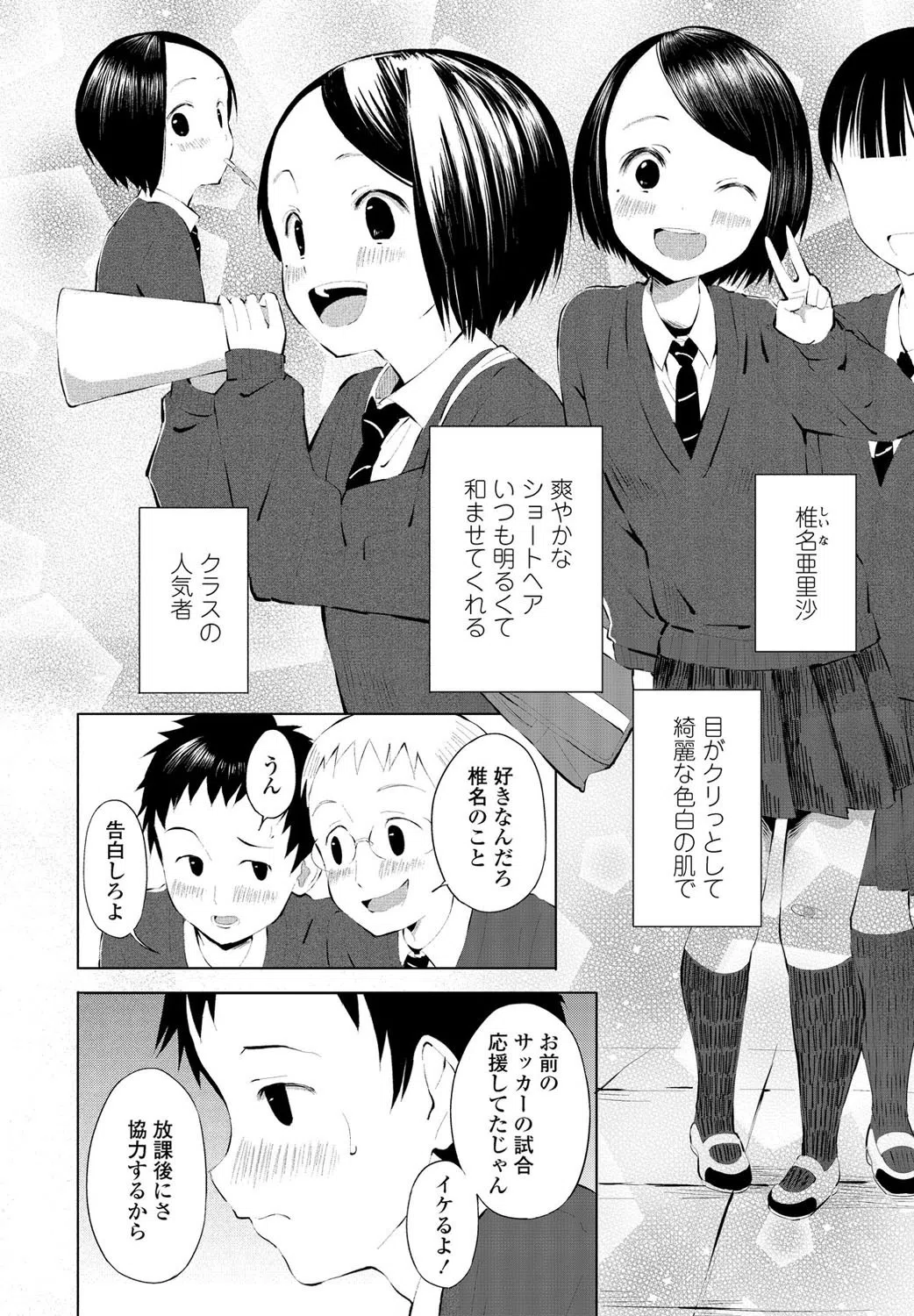 イノセント（単話） 2ページ