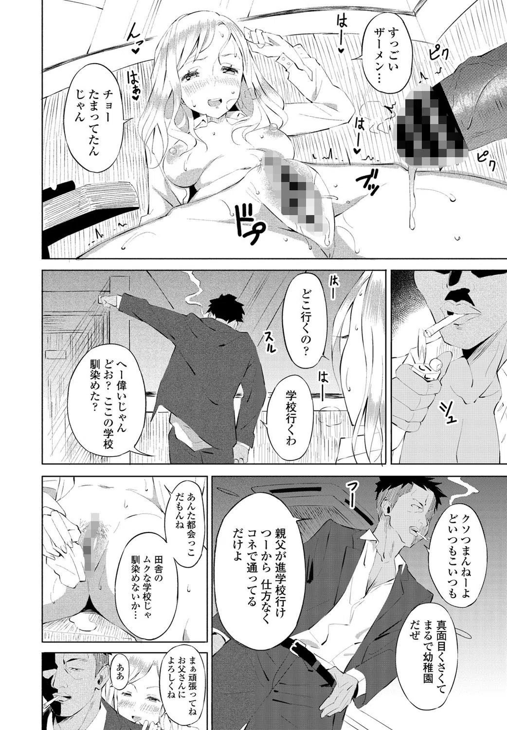 イノセント（単話） 4ページ