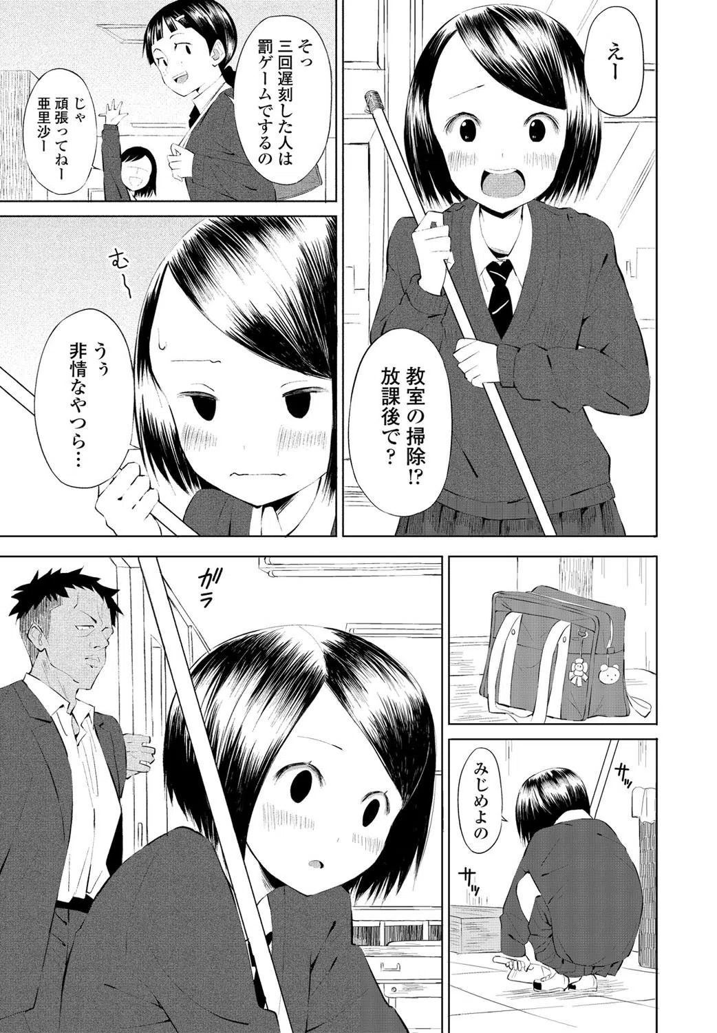 イノセント（単話） 5ページ