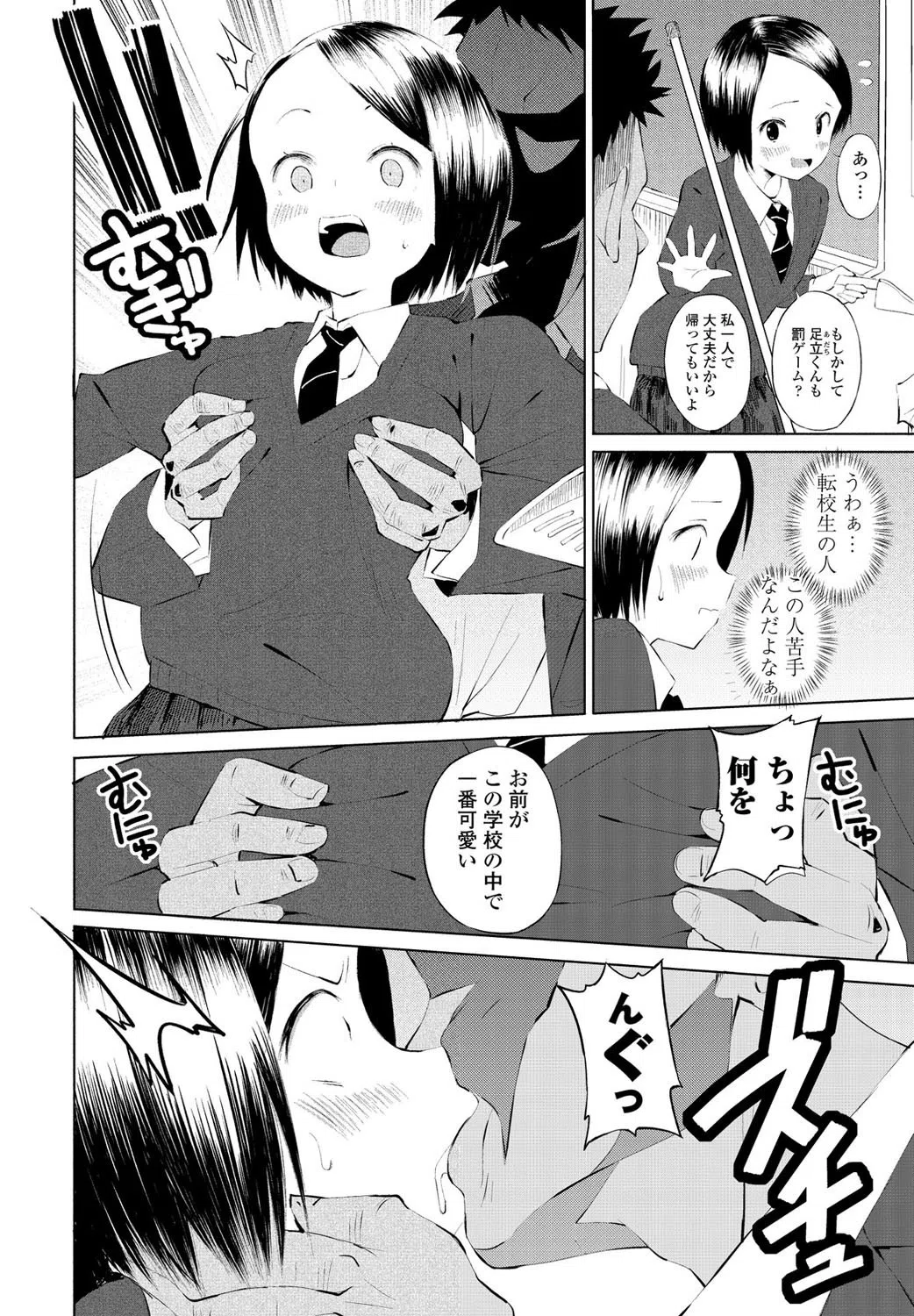 イノセント（単話） 6ページ