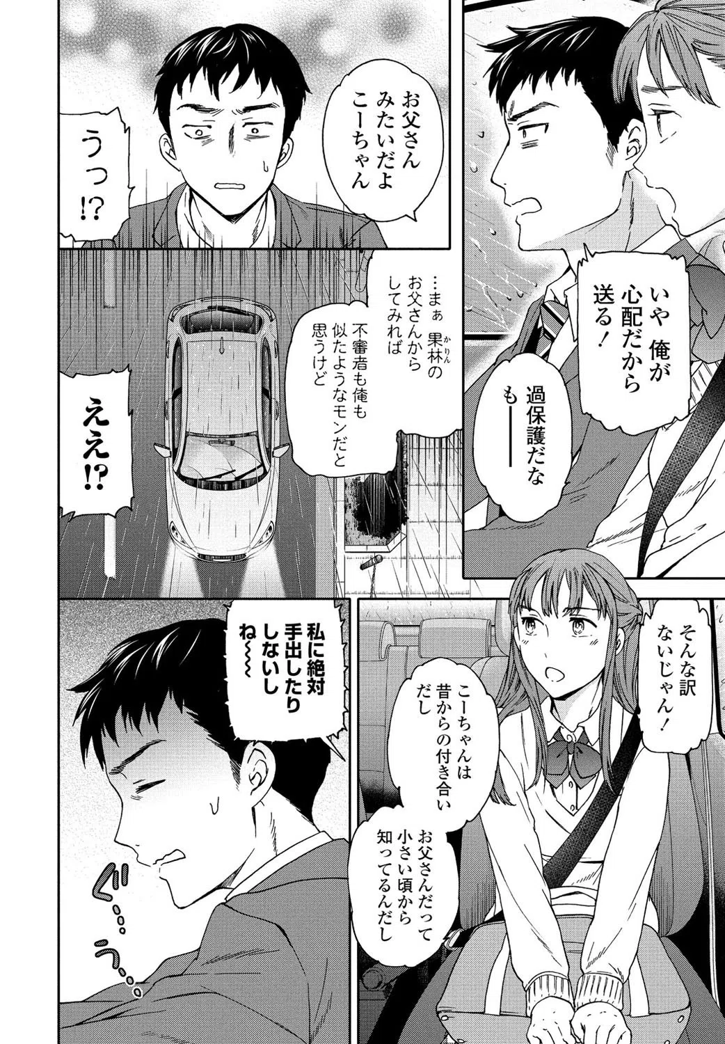 Xday（単話） 2ページ