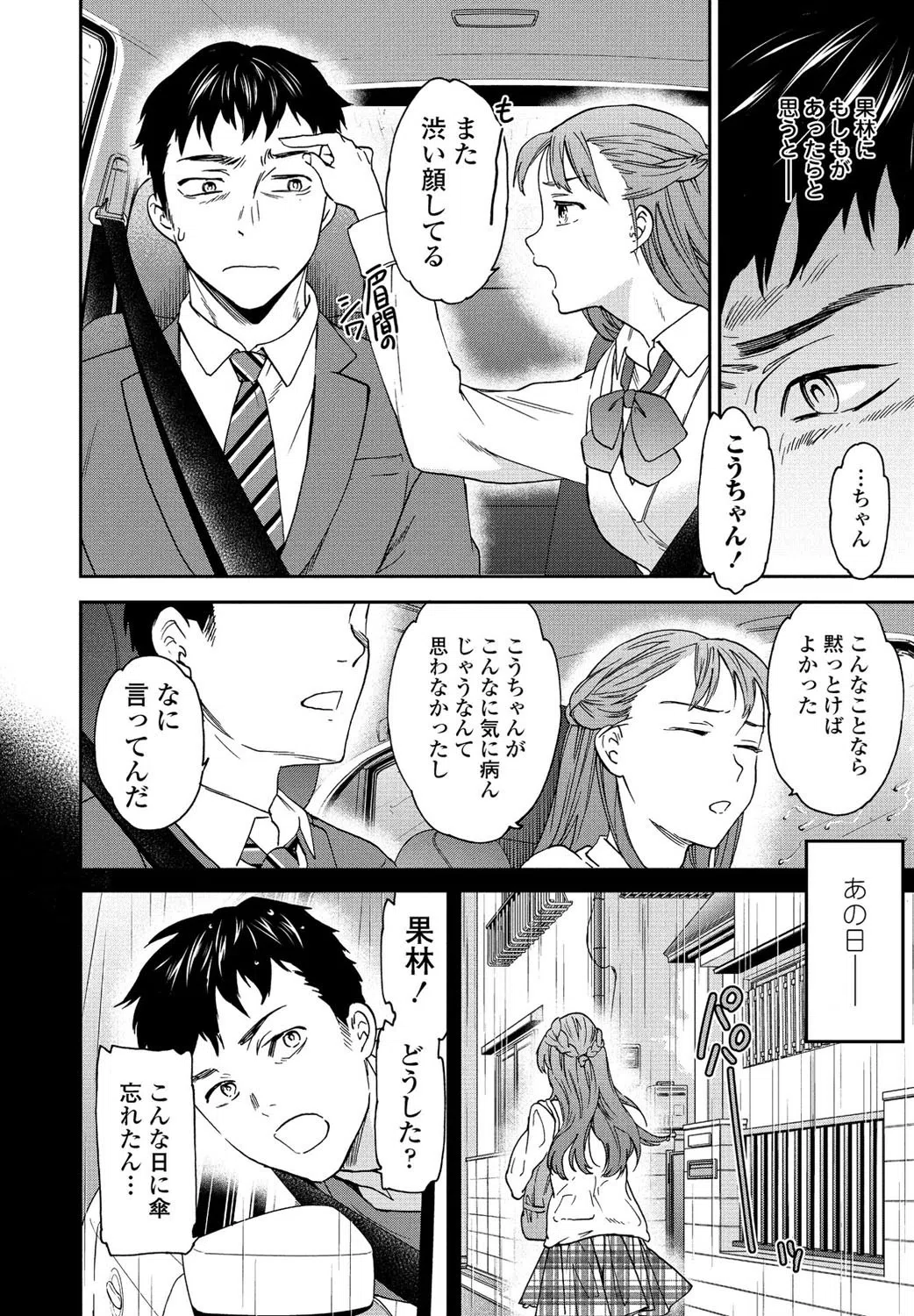 Xday（単話） 4ページ