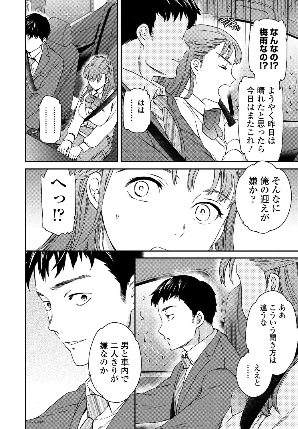 Xday（単話） 8ページ