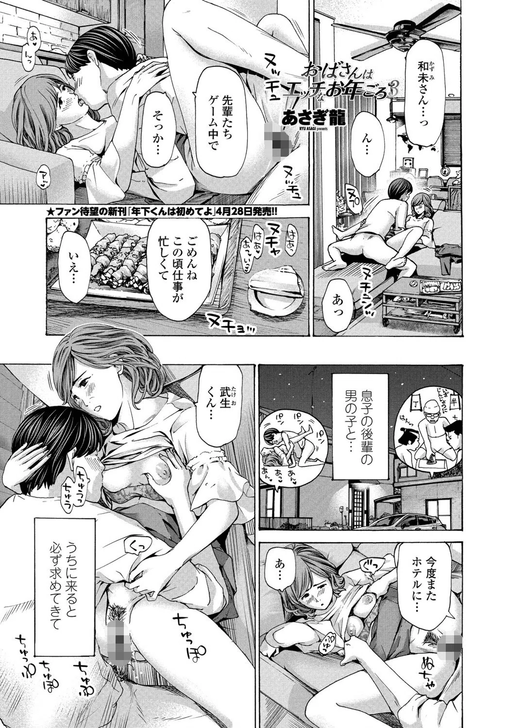 おばさんはエッチなお年ごろ（単話）