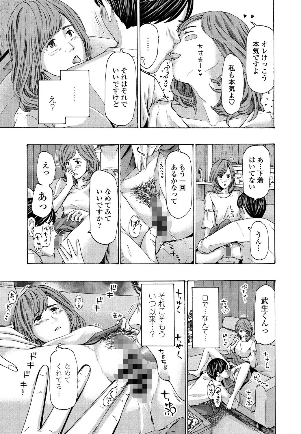 おばさんはエッチなお年ごろ（単話） 3ページ