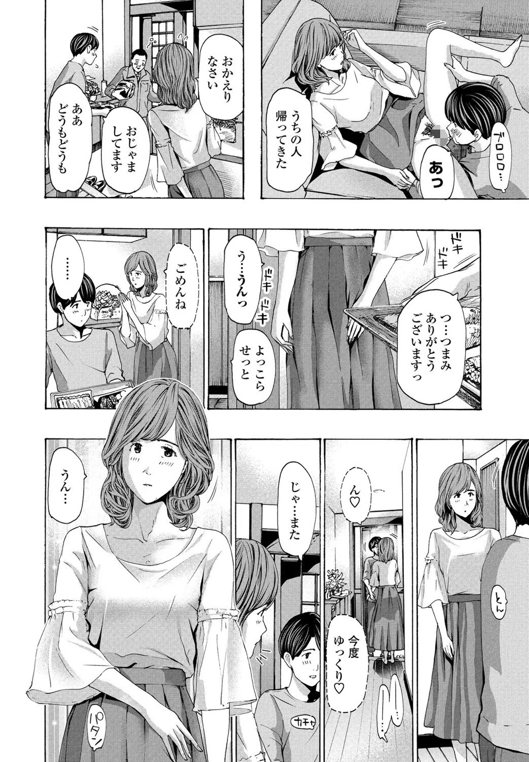 おばさんはエッチなお年ごろ（単話） 4ページ