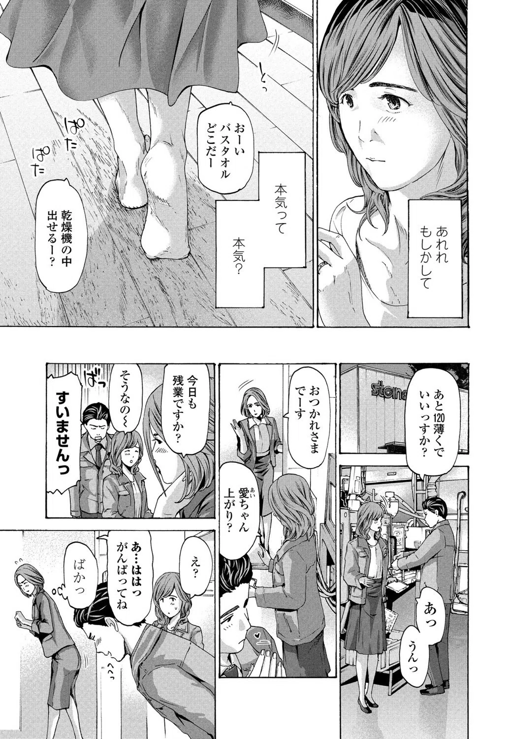 おばさんはエッチなお年ごろ（単話） 5ページ