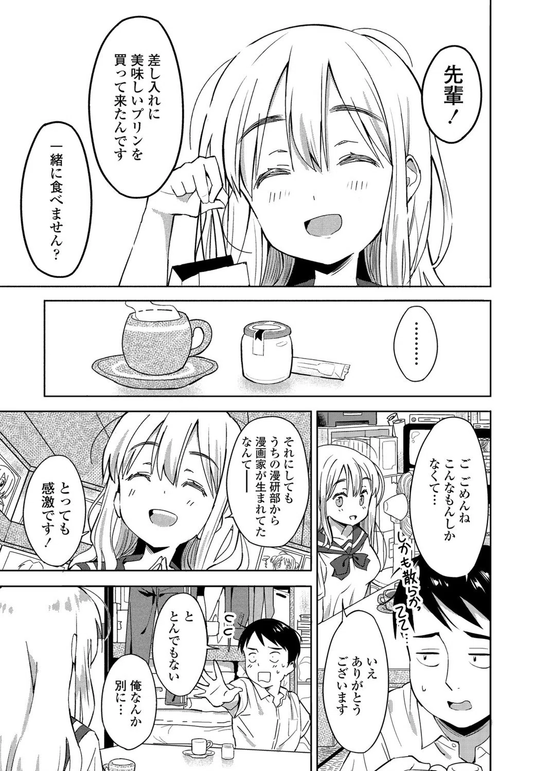 円城さんのエロ漫画講座（単話） 3ページ