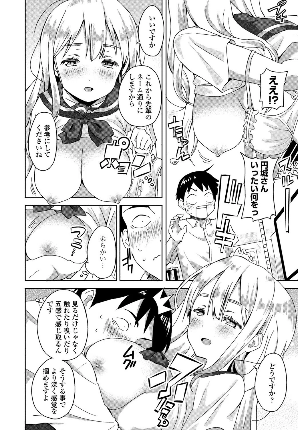 円城さんのエロ漫画講座（単話） 8ページ
