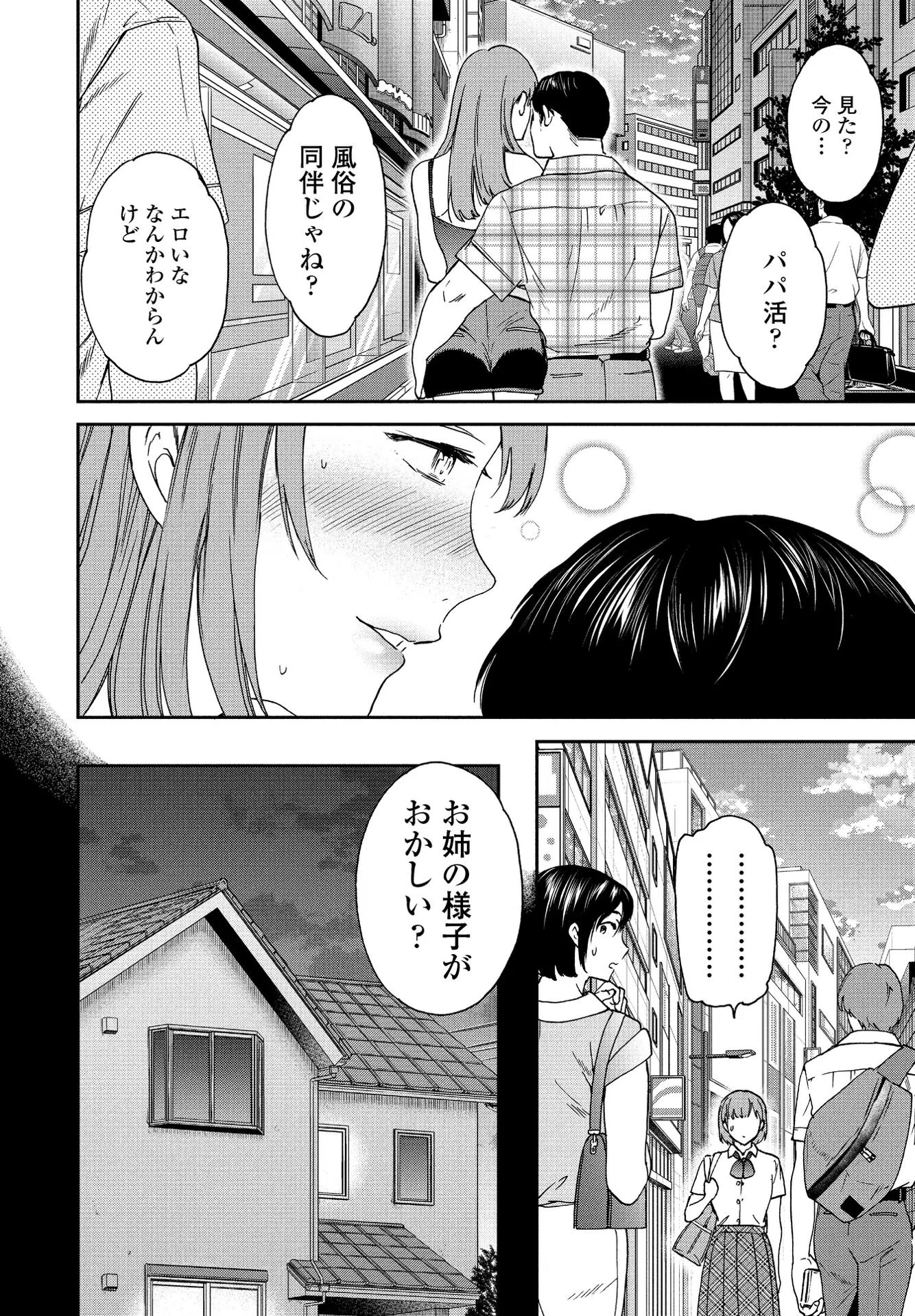 似たもの姉妹の変身（単話） 2ページ